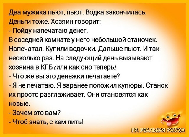 Заканчиваться пошло. Водка закончилась. Анекдот два мужика бухают кончилась водка. Два мужика бухают закончилась водка. Мужики бухают деньги кончились пойду напечатаю.