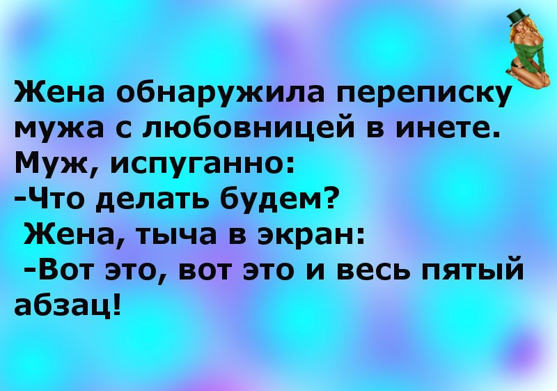 Отправить жене. Жена обнаружила переписку мужа с любовницей,. Прочитал переписку жены. Послать мужика на три буквы. Парень послал на три буквы.