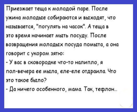 Свекровь рассказы. Стих про тещу. Анекдот про тещу на кухне. Теще снится зять. Анекдот зять жалуется теще на жену.