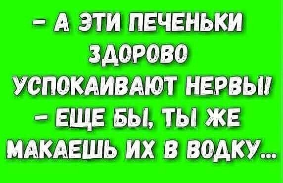 Говорят коньяк проблем не решает можно подумать кефир решает коньяк хотя бы старается картинки