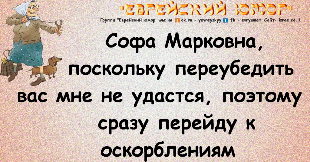 Еврейский юмор и анекдоты в картинках