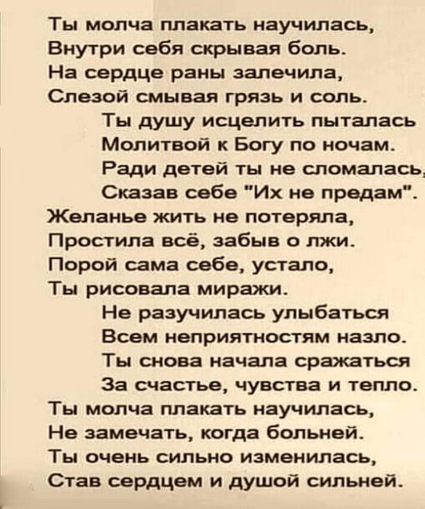 Ты кричал оно молчало загадка. Ты молча плакать научилась стих. Плакать молча.