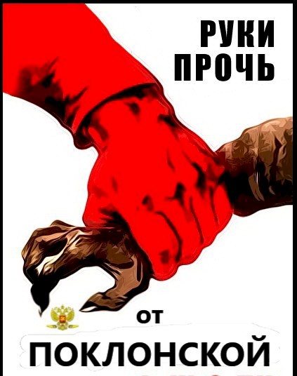 Руки прочь картинка